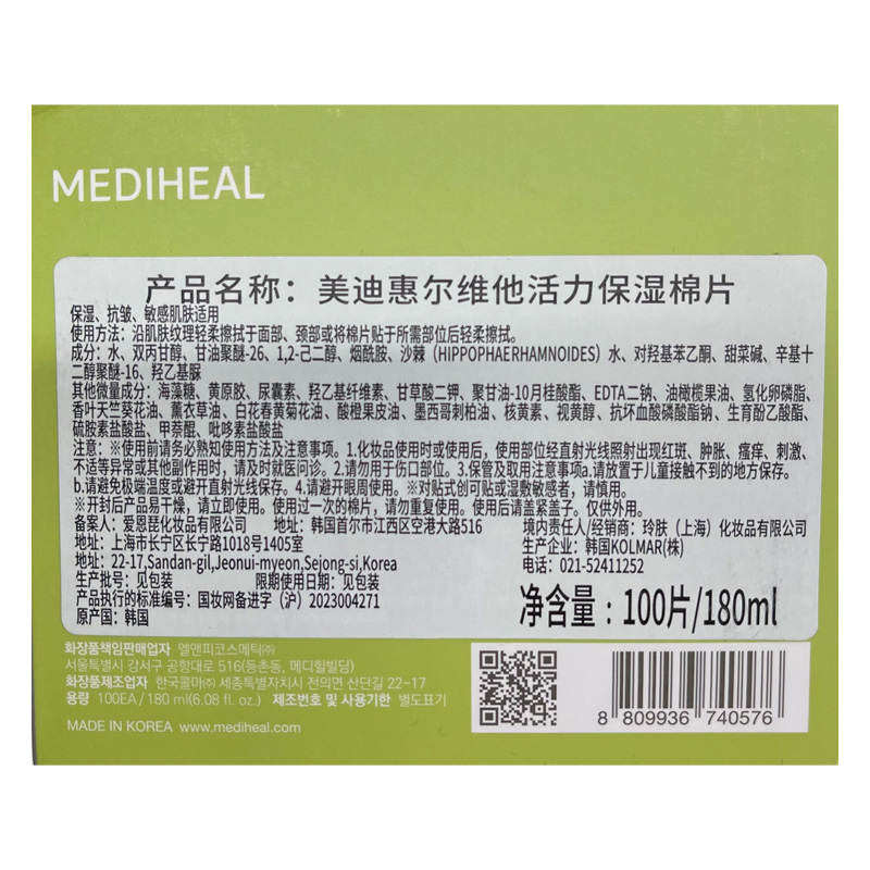 MEDIHEAL/美迪惠尔维他活力绷带湿敷棉片100片透亮肌肤改善肤色