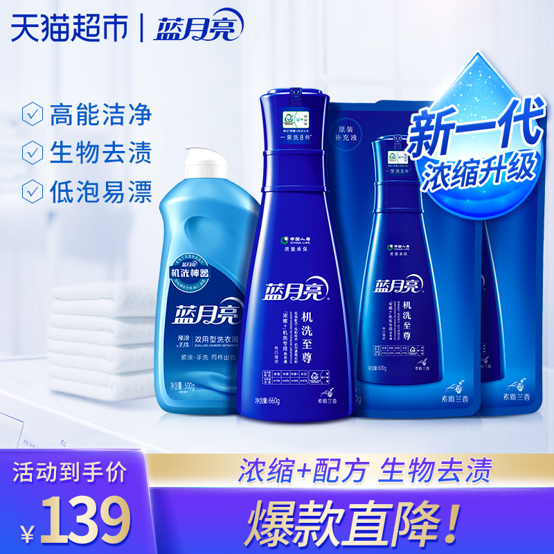 天猫超市蓝月亮机洗至尊洗衣液4件套 2.36kg/盒正品 护色增艳高效洗净0