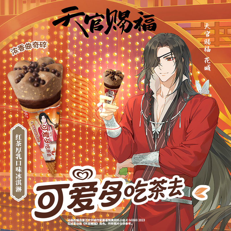 【天官赐福】和路雪可爱多青梅普洱红茶厚乳口味5盒装冷链包邮 - 图1