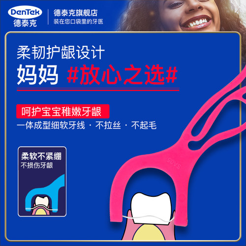 德泰克儿童专用牙线棒含氟超细扁线水果味婴幼儿家庭90支*3袋 - 图0
