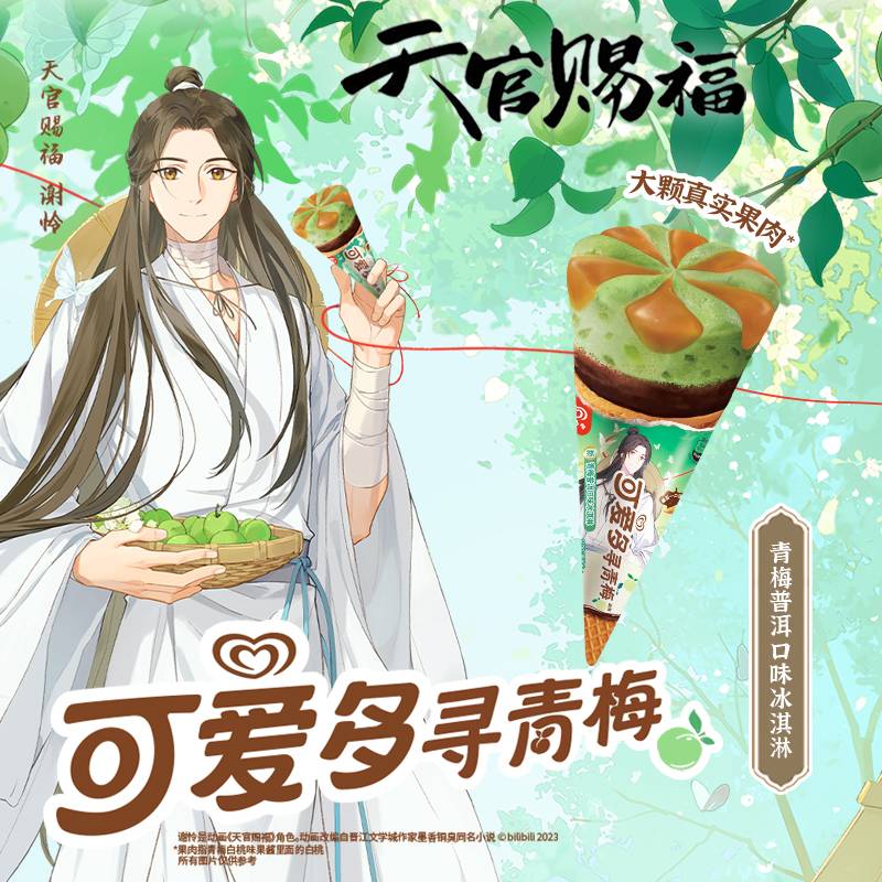 【天官赐福】和路雪可爱多青梅普洱红茶厚乳口味5盒装冷链包邮 - 图2