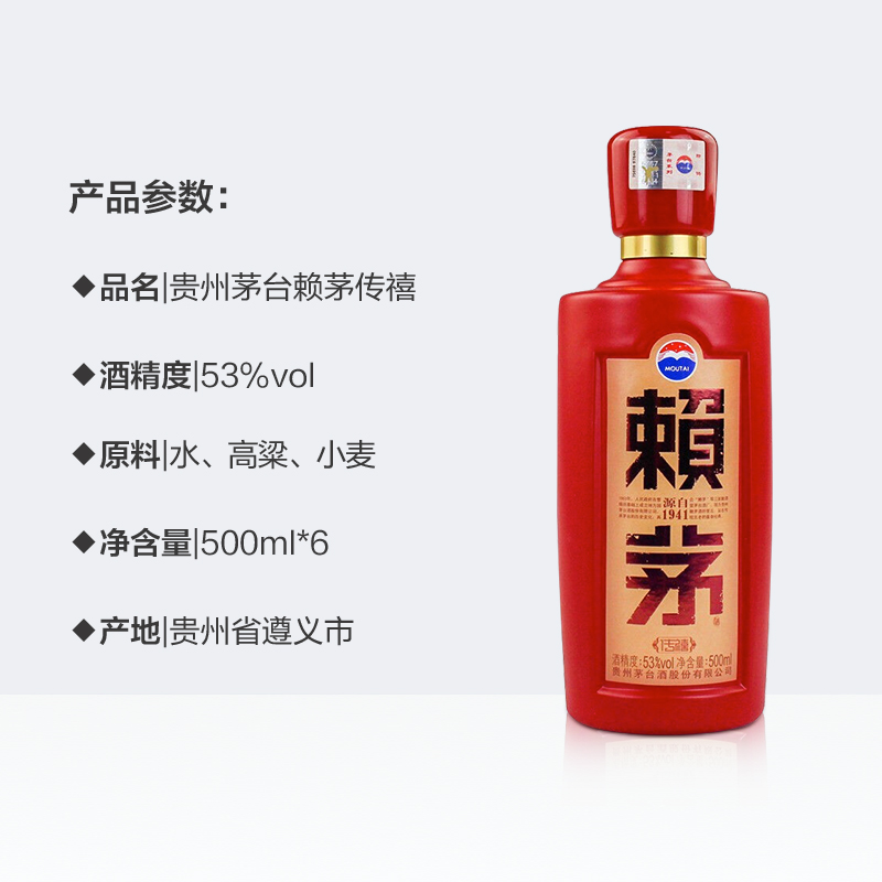 赖茅53度传禧500ml*6瓶酱香型白酒整箱装