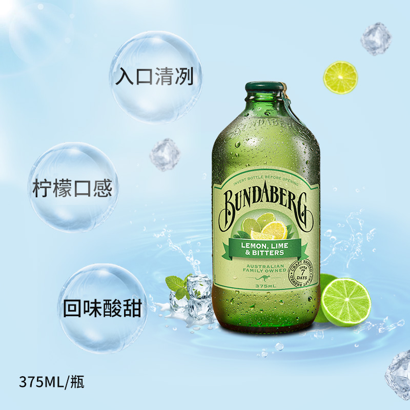 宾得宝Bundaberg澳洲进口青柠汁味果汁375ml*1网红气泡水饮料 - 图0