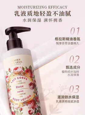 南法庄园香氛保湿润肤身体乳