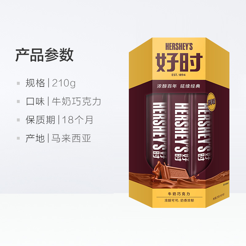 Hershey's/好时牛奶巧克力排块210g×1盒年货进口休闲零食糖果 - 图3