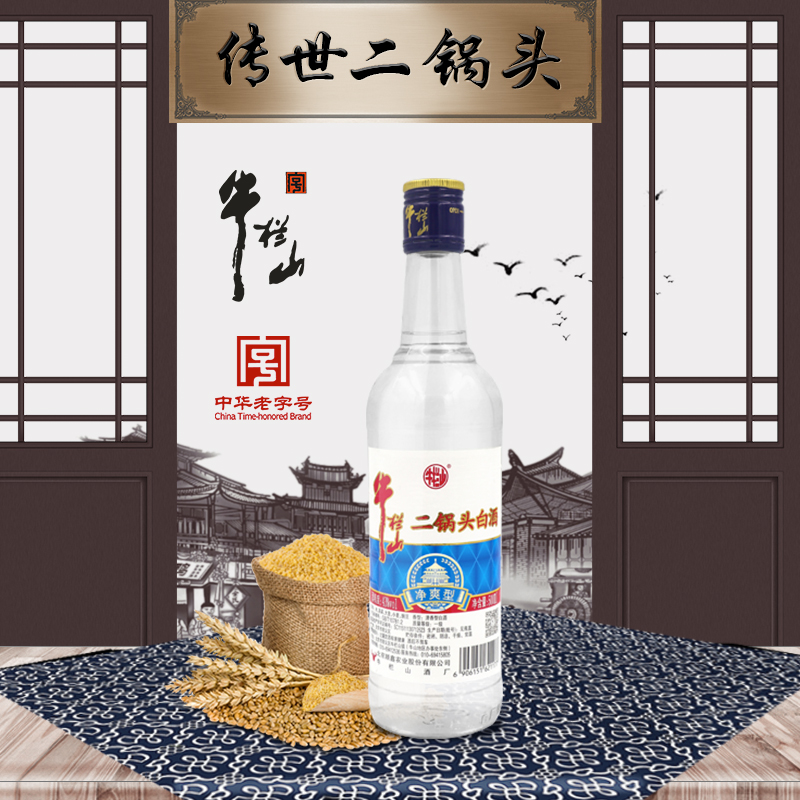 牛栏山二锅头白酒43度净爽型酒水500ml*12瓶口感清香型酒类整箱装