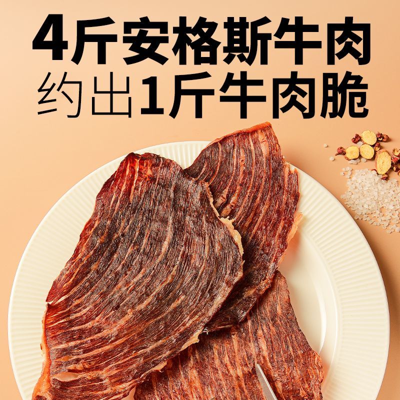 蒙时代安格斯牛脆片内蒙古超薄香脆风干牛肉干原味牛肉脆健康零食 - 图2