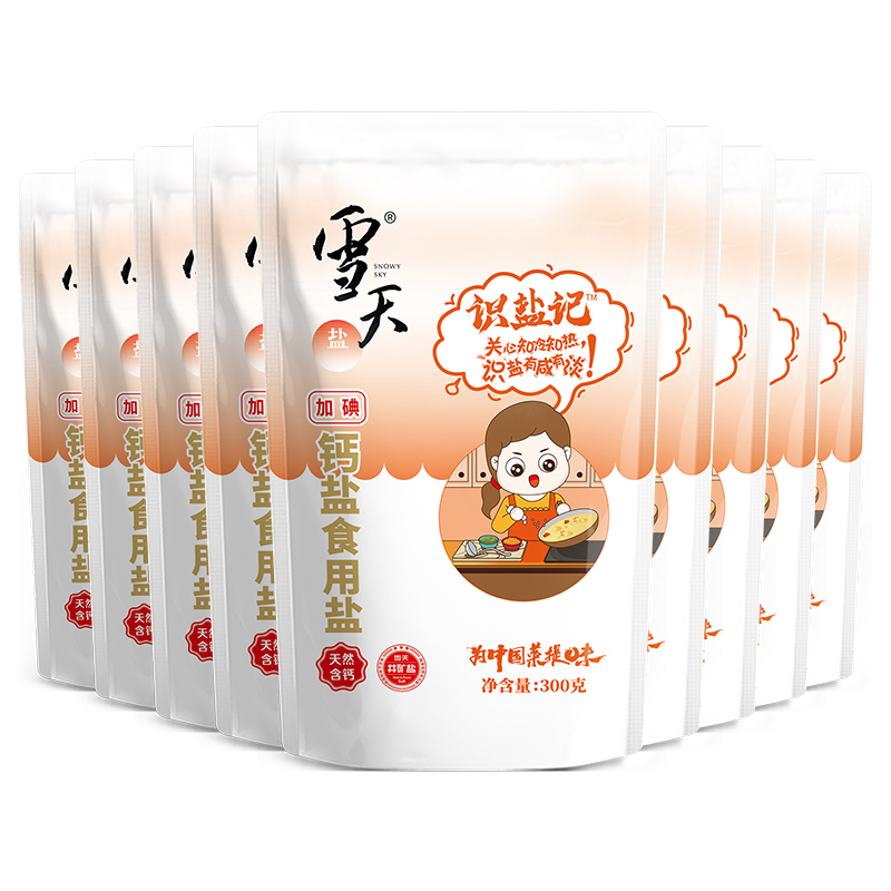 雪天识盐记加碘钙盐食用盐儿童加钙食盐300g*9包 - 图0