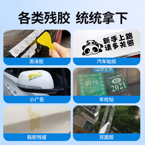 汽车专用除胶剂 不伤漆强力去胶玻璃车漆粘胶贴纸胶带粘痕清除剂 - 图3
