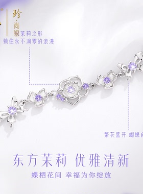 中国黄金轻奢小众纯银茉莉花手链