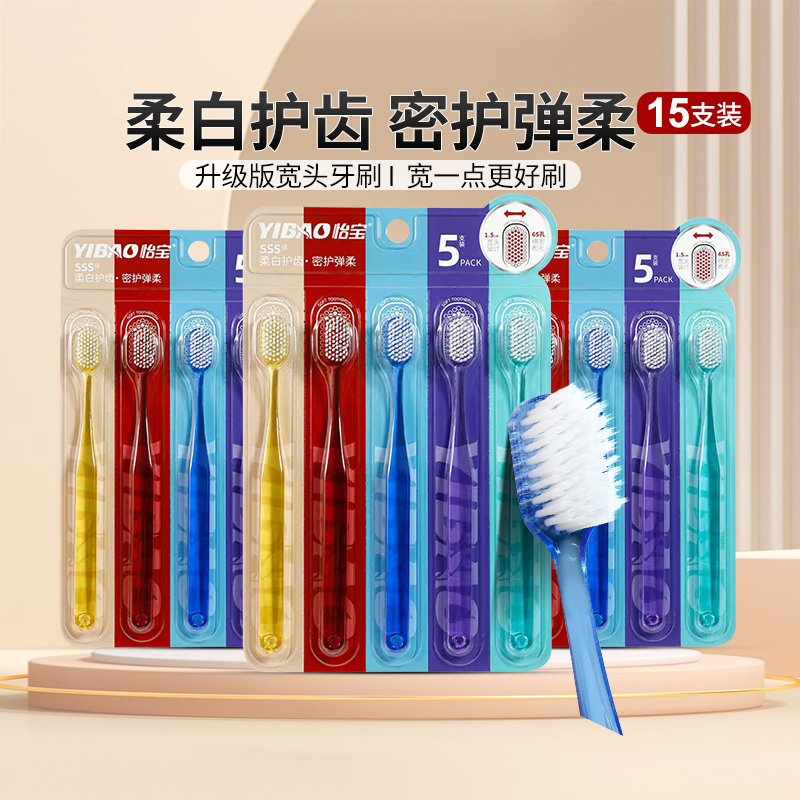 怡宝成人牙刷宽头高密植毛清洁口腔柔白护齿牙刷去牙渍5支装*3套