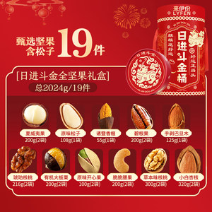 来伊份纯坚果礼盒2024g松子开心夏威夷果春节送礼走亲戚年货礼盒