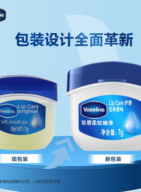 凡士林经典保湿补水滋润原味唇膏