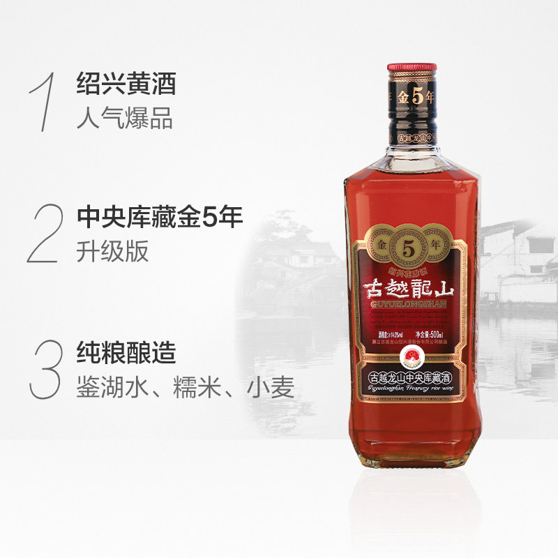 古越龙山中央库藏金五年绍兴花雕黄酒500ml*1瓶酒厂直供