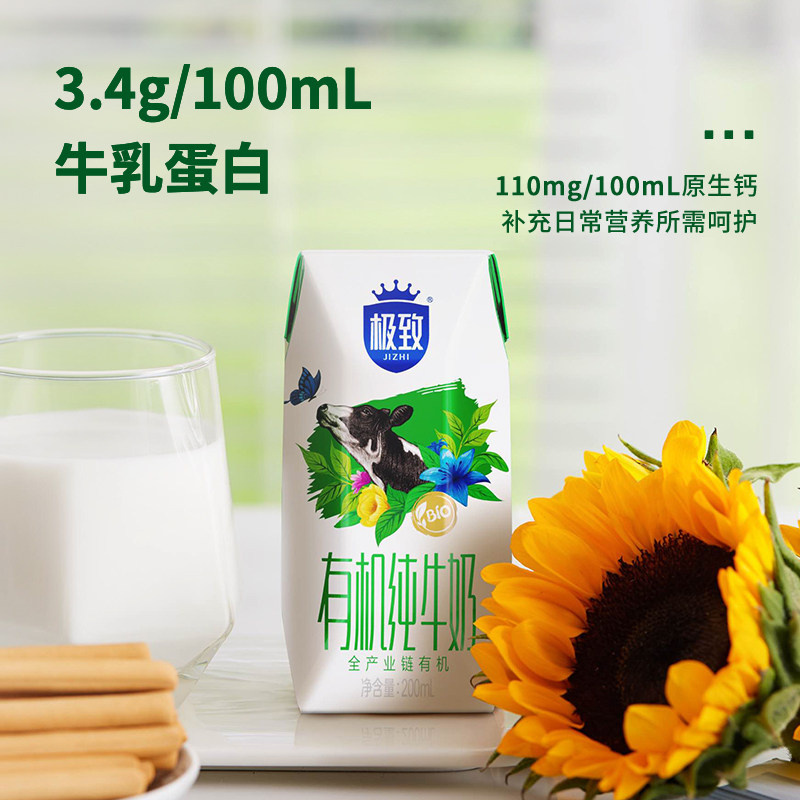 三元匠心有机纯牛奶200ml*21盒
