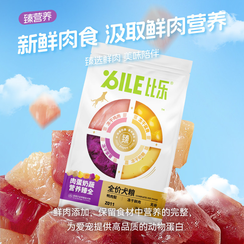 比乐全价狗粮肉蛋奶蔬鸭肉梨狗粮冻干狗粮成犬幼犬通用狗粮,淘宝优惠券,粉丝福利购,淘宝优惠卷