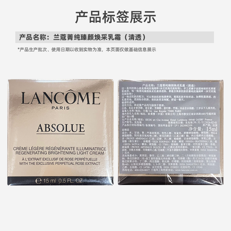 Lancome/兰蔻菁纯面霜流云霜15ml（清透型）换季抗老紧致饱满面霜 - 图3