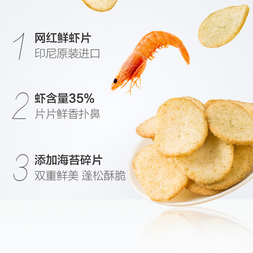 啪啪通印尼原味海苔味虾片35%鲜虾独立包装鲜香脆追剧零食薯片 - 图1