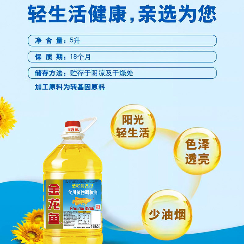 金龙鱼葵花籽食用植物调和油5L*20桶,淘宝优惠券,粉丝福利购,淘宝优惠卷