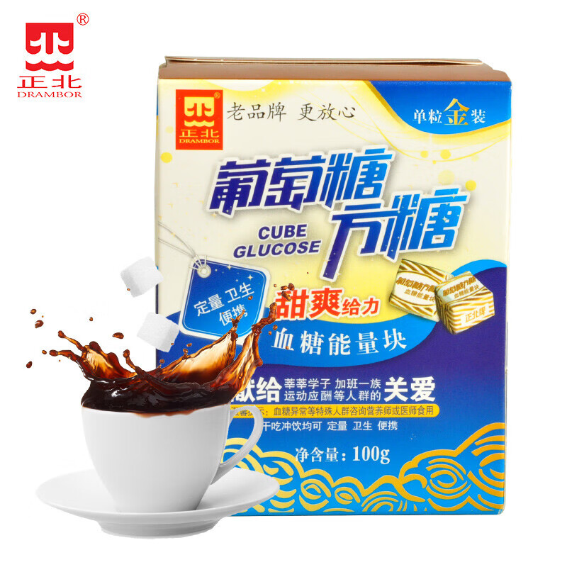 正北食糖葡萄糖方糖（甜爽）100g低血糖常备补充能量便携独立包装 - 图2