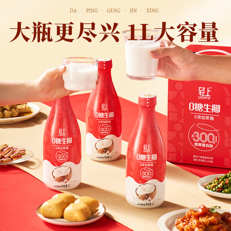 【单品包邮】轻上饮品椰汁0糖生椰饮料大瓶饮品椰子汁1升装*2瓶