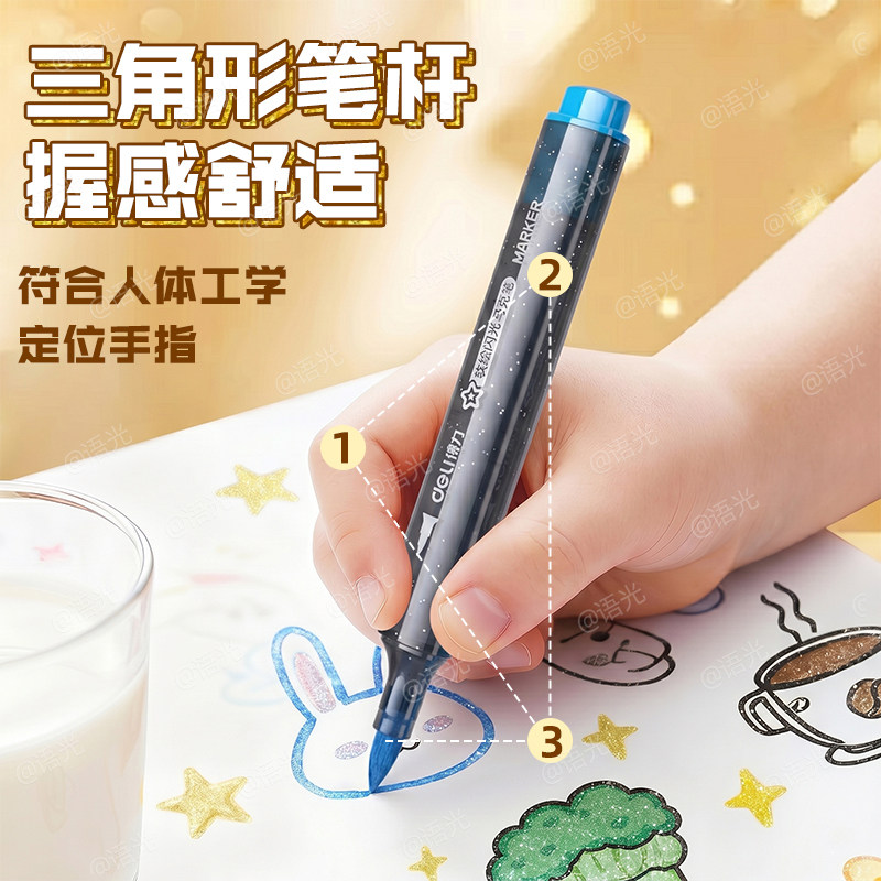 得力爆闪闪光马克笔丙烯马克笔大容量儿童可洗软头彩色闪粉闪光笔