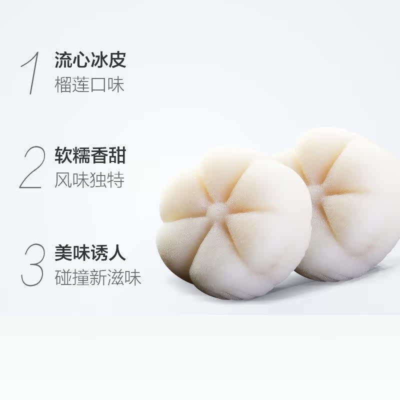 富锦流心常温冰皮榴莲味210克月饼 天猫超市月饼