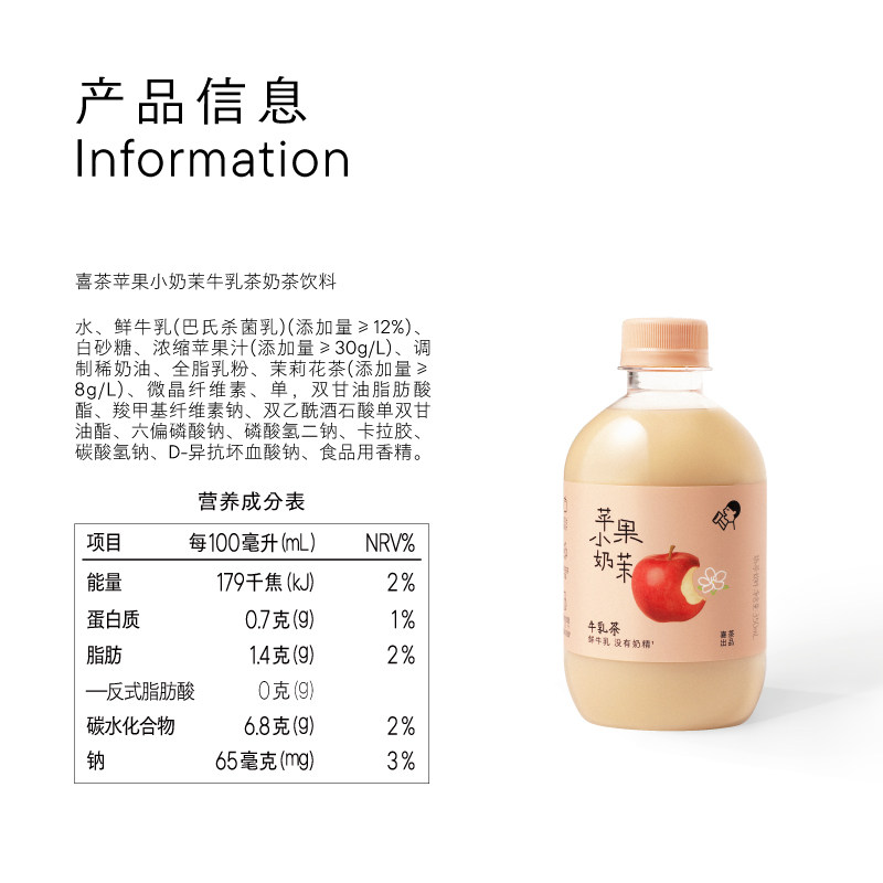 喜茶苹果小奶茉牛乳茶奶茶不加奶精下午茶秋冬饮料350ml*15瓶