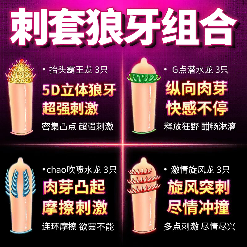 包邮倍力乐避孕套狼牙棒螺纹大颗粒霸王龙带刺安全套用品情趣变t,淘宝优惠券,粉丝福利购,淘宝优惠卷