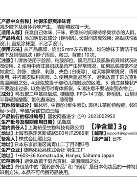 杜得乐日本止汗石干爽净味3g