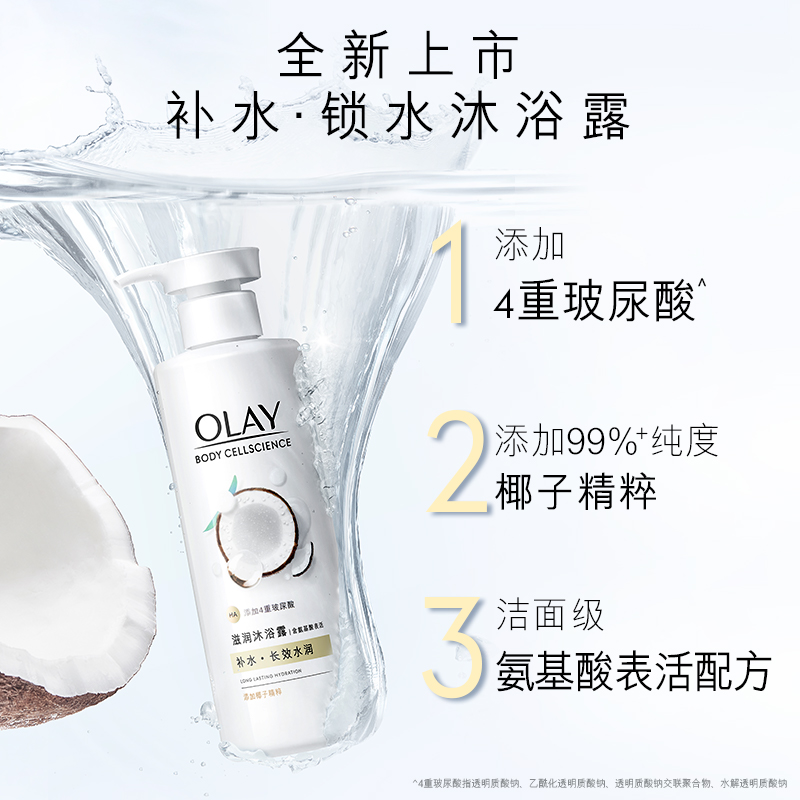 Olay玉兰油沐浴露椰奶香补水保湿滋润沐浴液椰奶沐浴露530g+80g - 图1