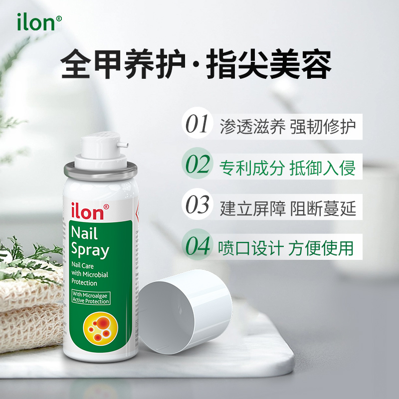 ilon宜珑灰指甲喷雾修护甲板增厚灰黄甲50ml/瓶