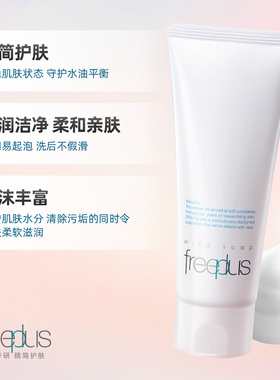 Freeplus/芙丽芳丝氨基酸系洁面