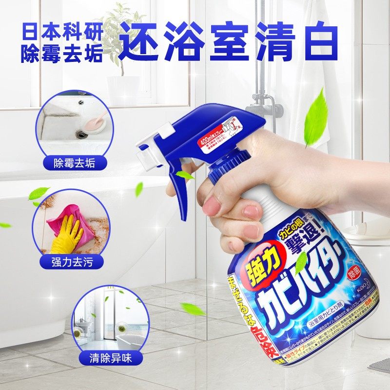 KAO/花王墙体除霉剂400ml*2浴室卫生间厨房霉菌清除剂墙面水垢,淘宝优惠券,粉丝福利购,淘宝优惠卷
