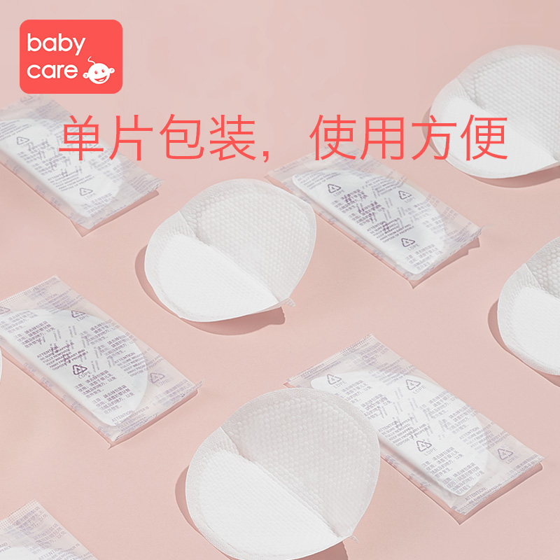 天猫超市babycare防溢乳垫超薄一次性防漏乳贴哺乳期隔溢乳垫100片*23