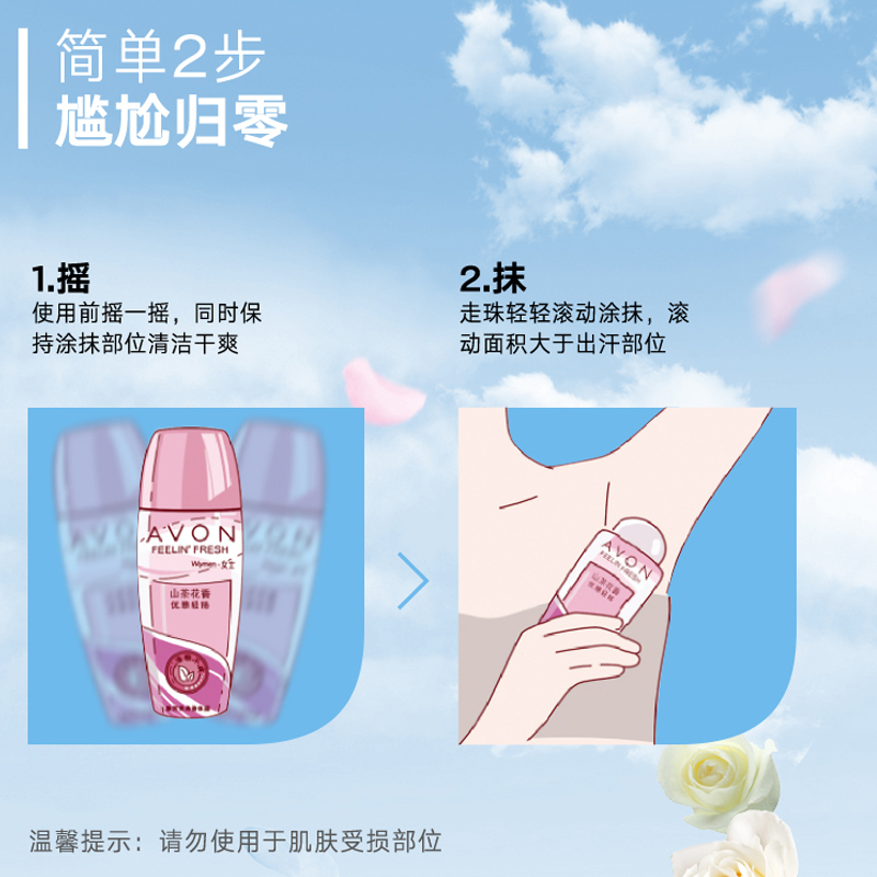 Avon/雅芳爽身香体露山茶花香40ml一抹舒适清爽走珠男女适用 - 图3