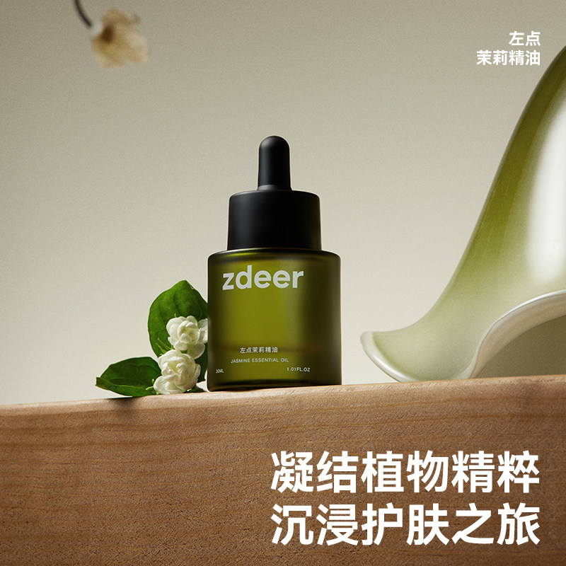 zdeer左点砭石按摩器刮刮板刮脸仪原装植物精油茉莉生姜月见草