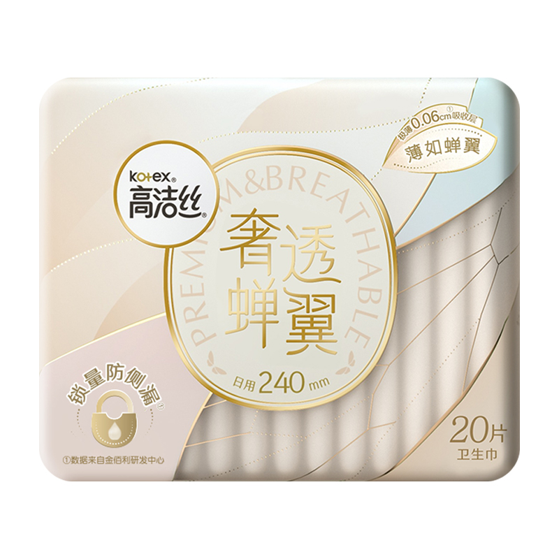 包邮！高洁丝奢透蝉翼日用卫生巾20片