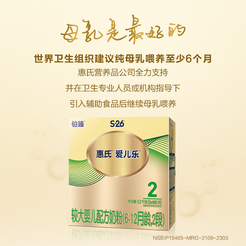惠氏s-26金装爱儿乐2段月膳食纤维 够实汇超市婴幼儿牛奶粉