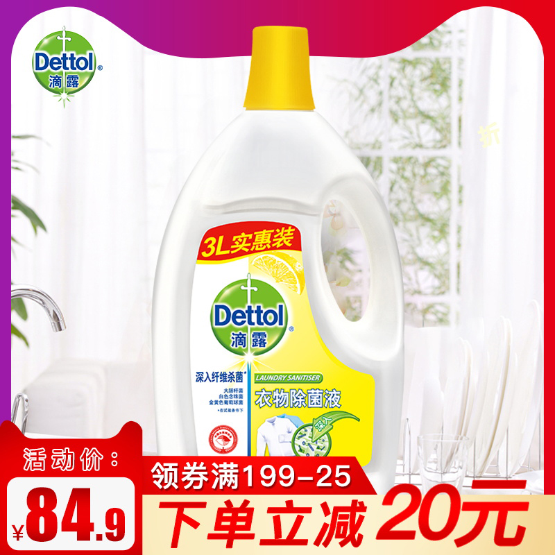 Dettol/滴露清新檸檬內外衣物除菌液3L實惠裝 洗衣消毒 除蟎*
