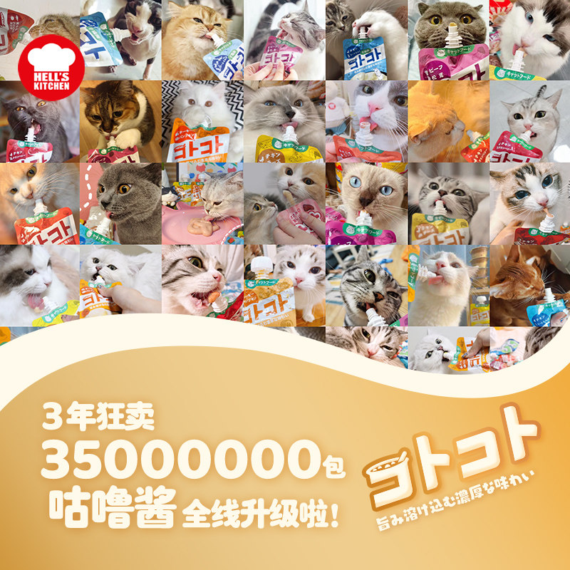 地狱厨房咕噜酱猫用猫食营养补水成猫幼猫零食罐头营养餐包,淘宝优惠券,粉丝福利购,淘宝优惠卷