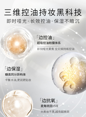 毛戈平黑羽翼油皮气垫控油持妆