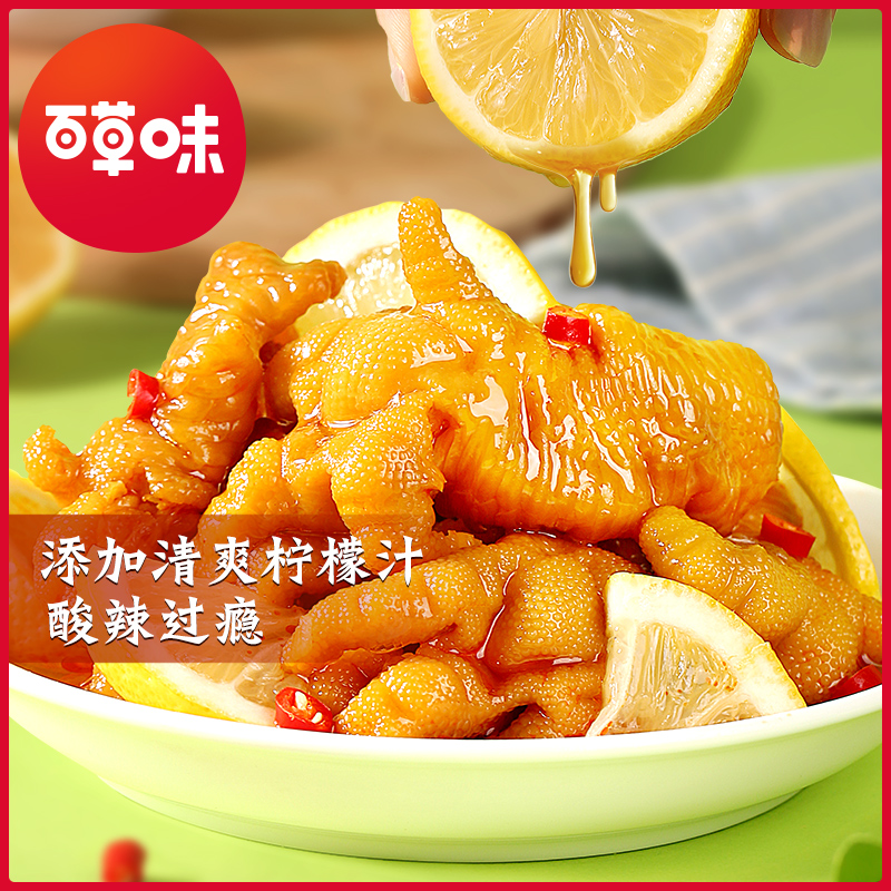 百草味去骨凤爪系列柠檬酸辣味无骨鸡爪脱骨即食休闲零食品小吃