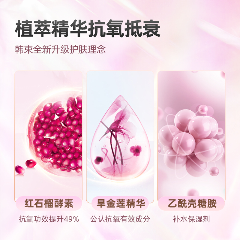 天猫超市韩束红石榴爽肤水女补水保湿高保湿控油收缩毛孔提亮正品120ml*22
