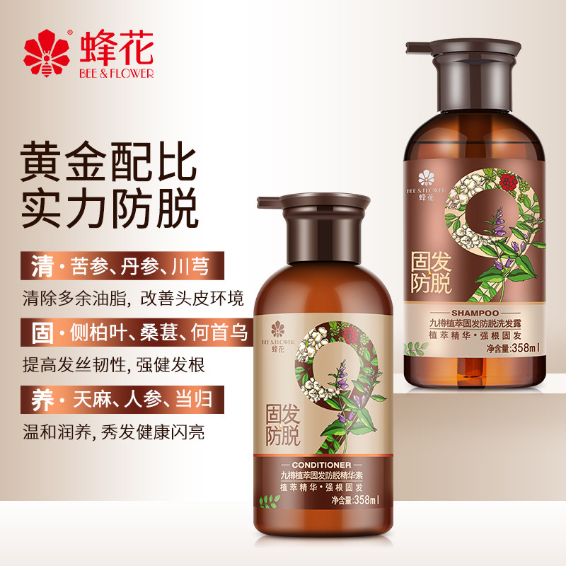 蜂花九樽植萃防脱固发精华素358ml*2瓶