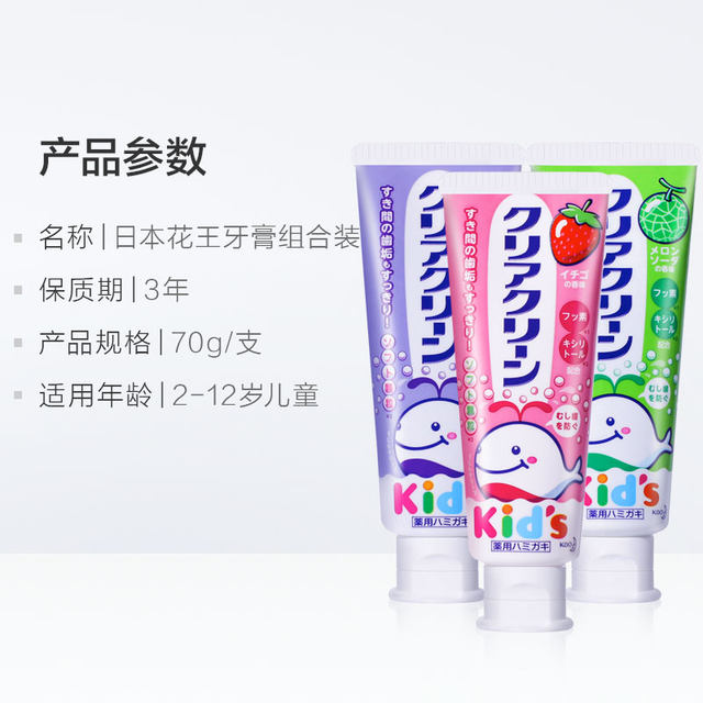 Kao Hua Wang Children's toothpaste baby baby toothpaste children's toothpaste low fluoride safety and moth -moth -proofing classic combination 70g*3