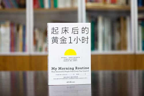 起床后的黄金1小时养成早起的习惯 行动力自我实现励志新华书店 - 图1