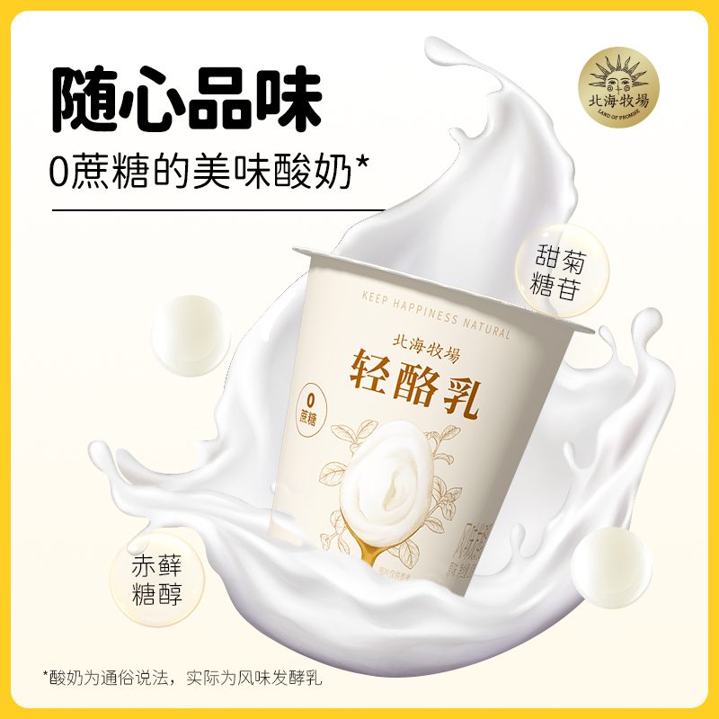 北海牧场 轻酪乳 低温原味酸奶100g*12杯 返后31.6 （双重优惠，36.6元+返5元猫超卡）