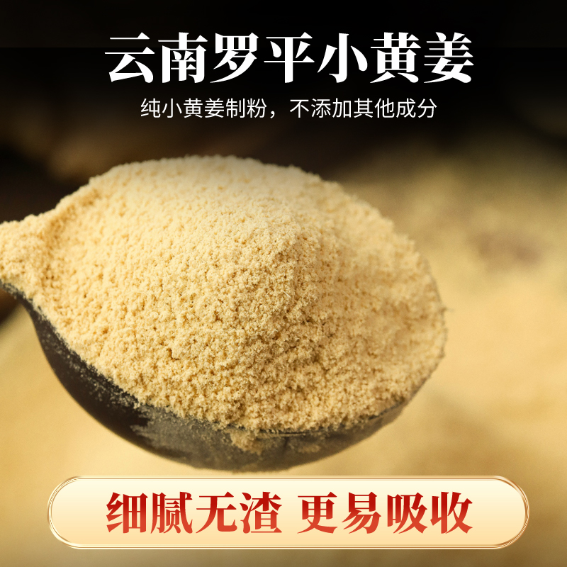 包邮再春堂生姜粉纯食用冲饮云南罗平小黄姜粉泡水干姜粉100g - 图2