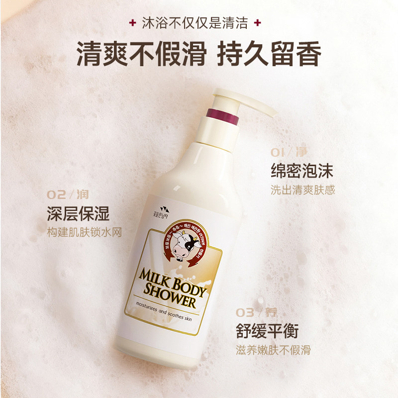 所望韩国牛奶沐浴露清洁男女通用任何肤质嫩肤补水持久留香500ml